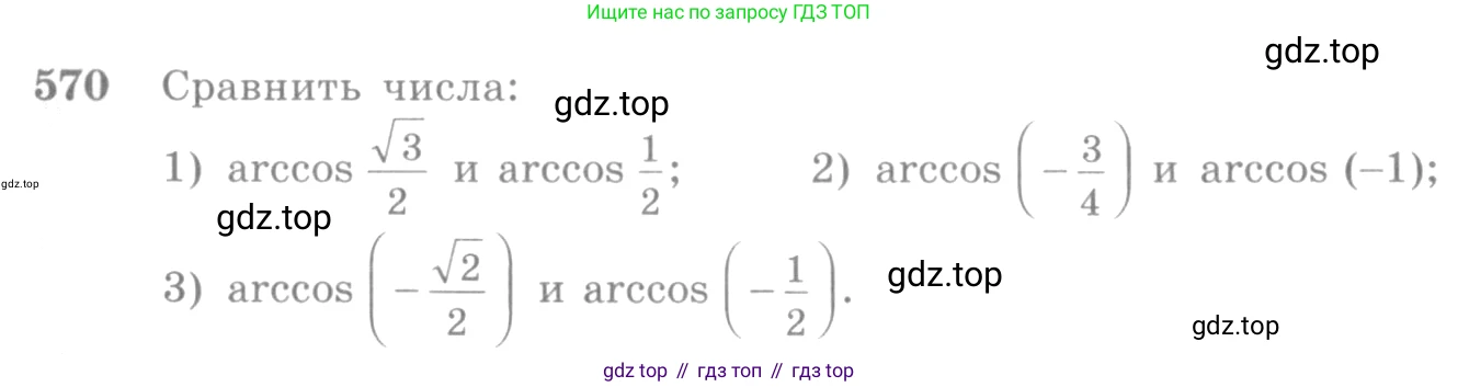 Алгебра, 10-11 класс Учебник, авторы: Алимов Шавкат Арифджанович, Колягин Юрий Михайлович, Ткачева Мария Владимировна, Федорова Надежда Евгеньевна, Шабунин Михаил Иванович, издательство Просвещение, Москва, 2014, страница 172, номер 570, Условие
