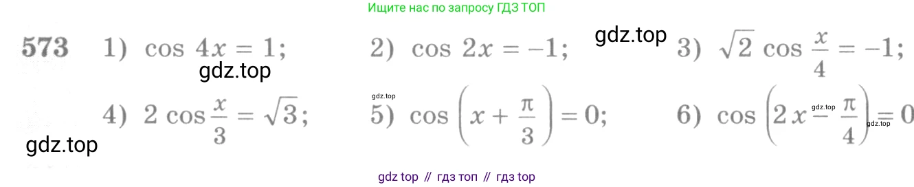Алгебра, 10-11 класс Учебник, авторы: Алимов Шавкат Арифджанович, Колягин Юрий Михайлович, Ткачева Мария Владимировна, Федорова Надежда Евгеньевна, Шабунин Михаил Иванович, издательство Просвещение, Москва, 2014, страница 172, номер 573, Условие