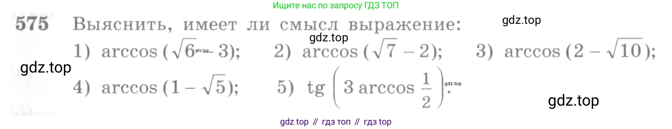 Алгебра, 10-11 класс Учебник, авторы: Алимов Шавкат Арифджанович, Колягин Юрий Михайлович, Ткачева Мария Владимировна, Федорова Надежда Евгеньевна, Шабунин Михаил Иванович, издательство Просвещение, Москва, 2014, страница 172, номер 575, Условие