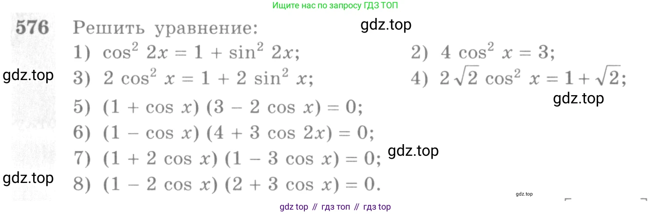 Алгебра, 10-11 класс Учебник, авторы: Алимов Шавкат Арифджанович, Колягин Юрий Михайлович, Ткачева Мария Владимировна, Федорова Надежда Евгеньевна, Шабунин Михаил Иванович, издательство Просвещение, Москва, 2014, страница 172, номер 576, Условие