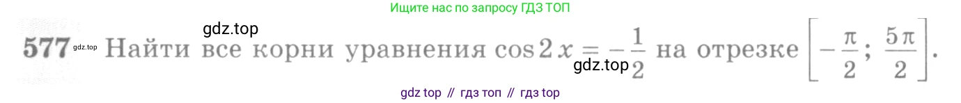 Алгебра, 10-11 класс Учебник, авторы: Алимов Шавкат Арифджанович, Колягин Юрий Михайлович, Ткачева Мария Владимировна, Федорова Надежда Евгеньевна, Шабунин Михаил Иванович, издательство Просвещение, Москва, 2014, страница 172, номер 577, Условие