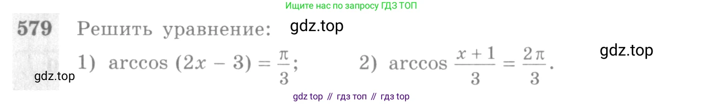 Алгебра, 10-11 класс Учебник, авторы: Алимов Шавкат Арифджанович, Колягин Юрий Михайлович, Ткачева Мария Владимировна, Федорова Надежда Евгеньевна, Шабунин Михаил Иванович, издательство Просвещение, Москва, 2014, страница 172, номер 579, Условие