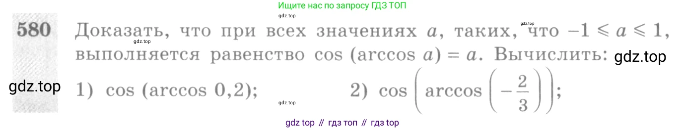 Алгебра, 10-11 класс Учебник, авторы: Алимов Шавкат Арифджанович, Колягин Юрий Михайлович, Ткачева Мария Владимировна, Федорова Надежда Евгеньевна, Шабунин Михаил Иванович, издательство Просвещение, Москва, 2014, страница 172, номер 580, Условие