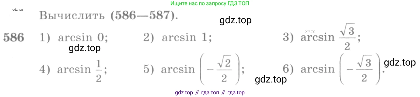 Алгебра, 10-11 класс Учебник, авторы: Алимов Шавкат Арифджанович, Колягин Юрий Михайлович, Ткачева Мария Владимировна, Федорова Надежда Евгеньевна, Шабунин Михаил Иванович, издательство Просвещение, Москва, 2014, страница 177, номер 586, Условие