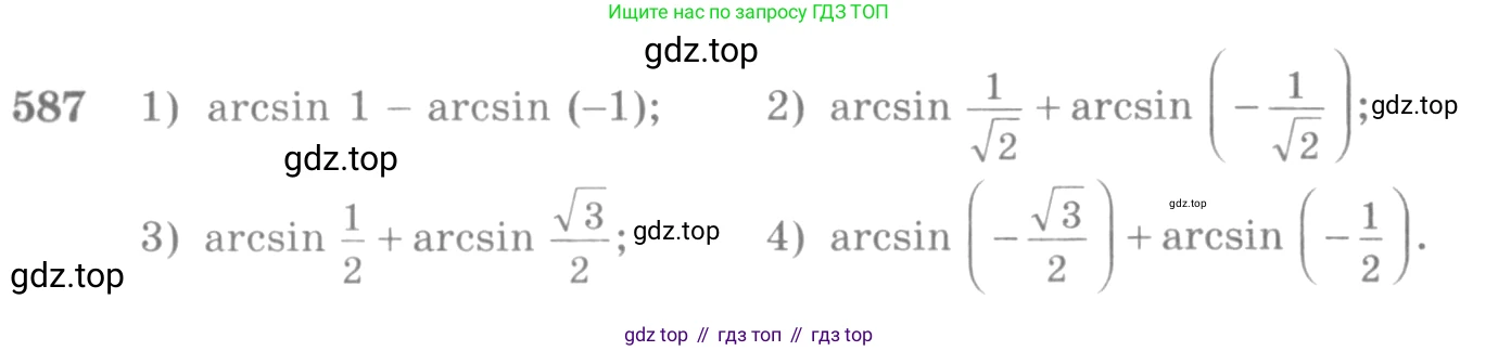 Алгебра, 10-11 класс Учебник, авторы: Алимов Шавкат Арифджанович, Колягин Юрий Михайлович, Ткачева Мария Владимировна, Федорова Надежда Евгеньевна, Шабунин Михаил Иванович, издательство Просвещение, Москва, 2014, страница 177, номер 587, Условие