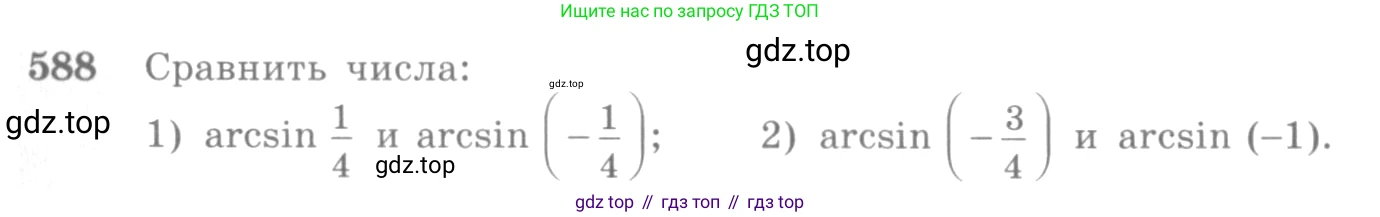 Алгебра, 10-11 класс Учебник, авторы: Алимов Шавкат Арифджанович, Колягин Юрий Михайлович, Ткачева Мария Владимировна, Федорова Надежда Евгеньевна, Шабунин Михаил Иванович, издательство Просвещение, Москва, 2014, страница 178, номер 588, Условие