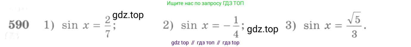 Алгебра, 10-11 класс Учебник, авторы: Алимов Шавкат Арифджанович, Колягин Юрий Михайлович, Ткачева Мария Владимировна, Федорова Надежда Евгеньевна, Шабунин Михаил Иванович, издательство Просвещение, Москва, 2014, страница 178, номер 590, Условие