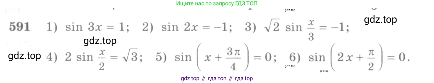 Алгебра, 10-11 класс Учебник, авторы: Алимов Шавкат Арифджанович, Колягин Юрий Михайлович, Ткачева Мария Владимировна, Федорова Надежда Евгеньевна, Шабунин Михаил Иванович, издательство Просвещение, Москва, 2014, страница 178, номер 591, Условие