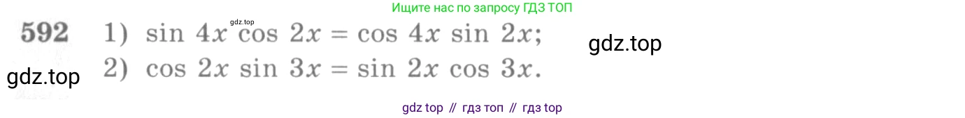 Алгебра, 10-11 класс Учебник, авторы: Алимов Шавкат Арифджанович, Колягин Юрий Михайлович, Ткачева Мария Владимировна, Федорова Надежда Евгеньевна, Шабунин Михаил Иванович, издательство Просвещение, Москва, 2014, страница 178, номер 592, Условие