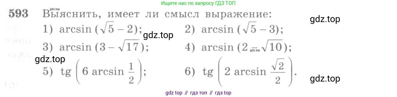 Алгебра, 10-11 класс Учебник, авторы: Алимов Шавкат Арифджанович, Колягин Юрий Михайлович, Ткачева Мария Владимировна, Федорова Надежда Евгеньевна, Шабунин Михаил Иванович, издательство Просвещение, Москва, 2014, страница 178, номер 593, Условие
