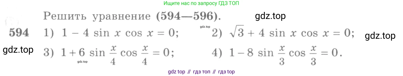 Алгебра, 10-11 класс Учебник, авторы: Алимов Шавкат Арифджанович, Колягин Юрий Михайлович, Ткачева Мария Владимировна, Федорова Надежда Евгеньевна, Шабунин Михаил Иванович, издательство Просвещение, Москва, 2014, страница 178, номер 594, Условие