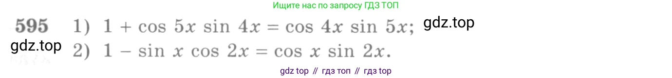 Алгебра, 10-11 класс Учебник, авторы: Алимов Шавкат Арифджанович, Колягин Юрий Михайлович, Ткачева Мария Владимировна, Федорова Надежда Евгеньевна, Шабунин Михаил Иванович, издательство Просвещение, Москва, 2014, страница 178, номер 595, Условие