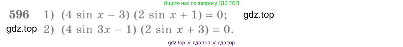 Алгебра, 10-11 класс Учебник, авторы: Алимов Шавкат Арифджанович, Колягин Юрий Михайлович, Ткачева Мария Владимировна, Федорова Надежда Евгеньевна, Шабунин Михаил Иванович, издательство Просвещение, Москва, 2014, страница 178, номер 596, Условие