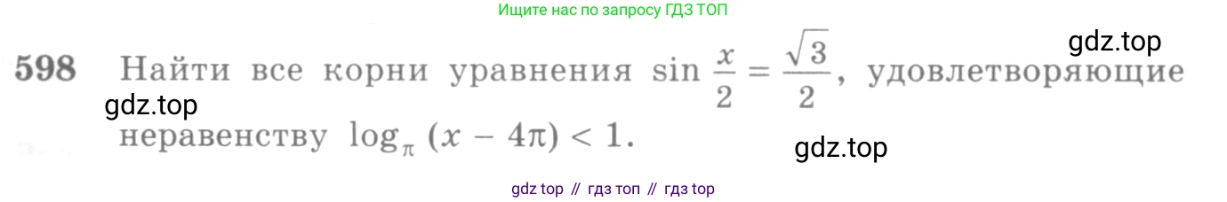 Алгебра, 10-11 класс Учебник, авторы: Алимов Шавкат Арифджанович, Колягин Юрий Михайлович, Ткачева Мария Владимировна, Федорова Надежда Евгеньевна, Шабунин Михаил Иванович, издательство Просвещение, Москва, 2014, страница 178, номер 598, Условие