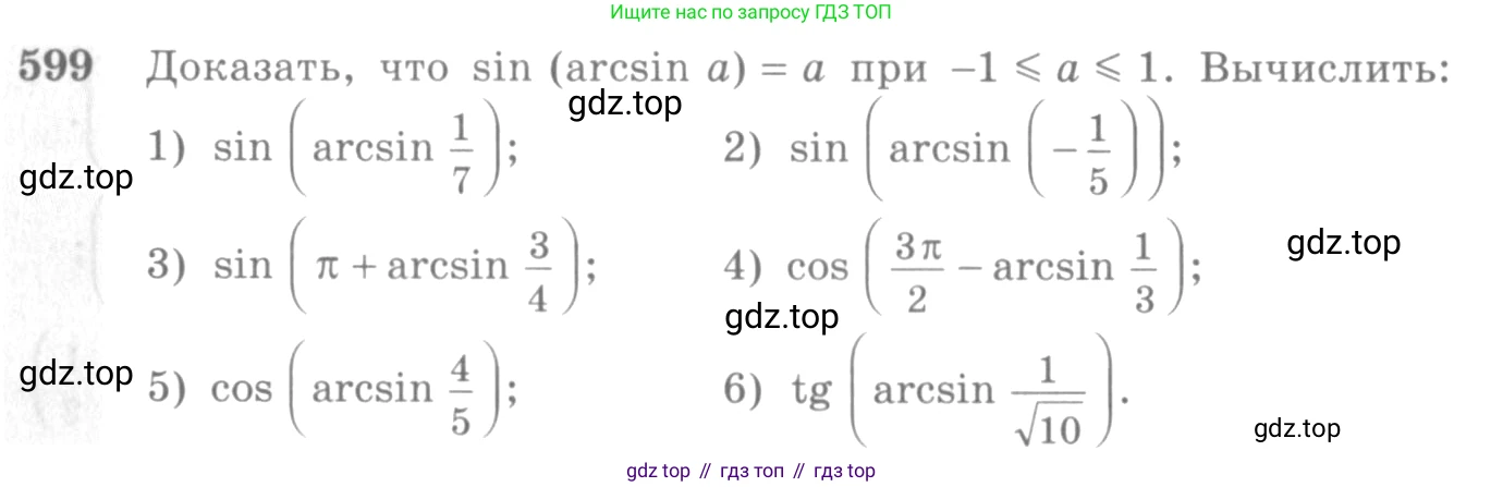 Алгебра, 10-11 класс Учебник, авторы: Алимов Шавкат Арифджанович, Колягин Юрий Михайлович, Ткачева Мария Владимировна, Федорова Надежда Евгеньевна, Шабунин Михаил Иванович, издательство Просвещение, Москва, 2014, страница 178, номер 599, Условие