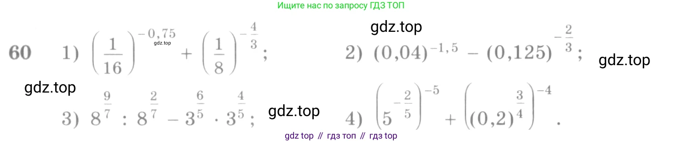 Алгебра, 10-11 класс Учебник, авторы: Алимов Шавкат Арифджанович, Колягин Юрий Михайлович, Ткачева Мария Владимировна, Федорова Надежда Евгеньевна, Шабунин Михаил Иванович, издательство Просвещение, Москва, 2014, страница 31, номер 60, Условие