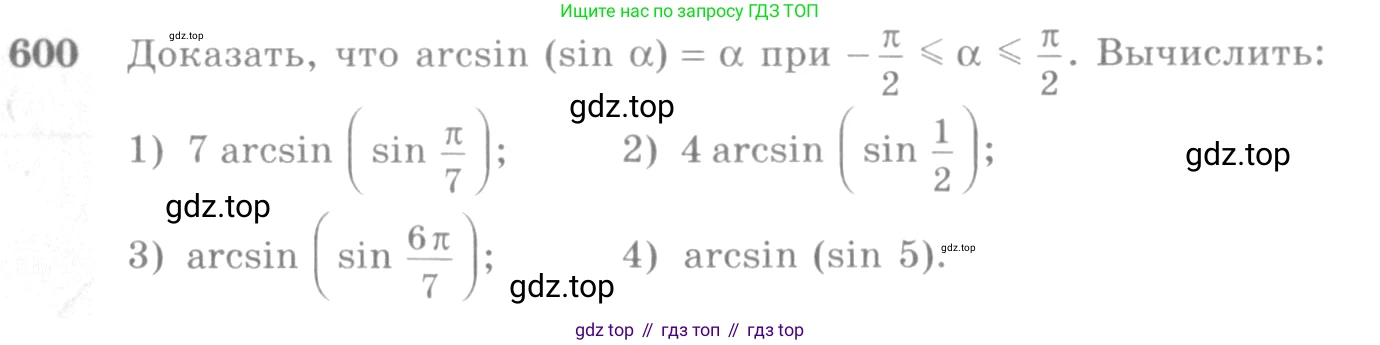 Алгебра, 10-11 класс Учебник, авторы: Алимов Шавкат Арифджанович, Колягин Юрий Михайлович, Ткачева Мария Владимировна, Федорова Надежда Евгеньевна, Шабунин Михаил Иванович, издательство Просвещение, Москва, 2014, страница 179, номер 600, Условие