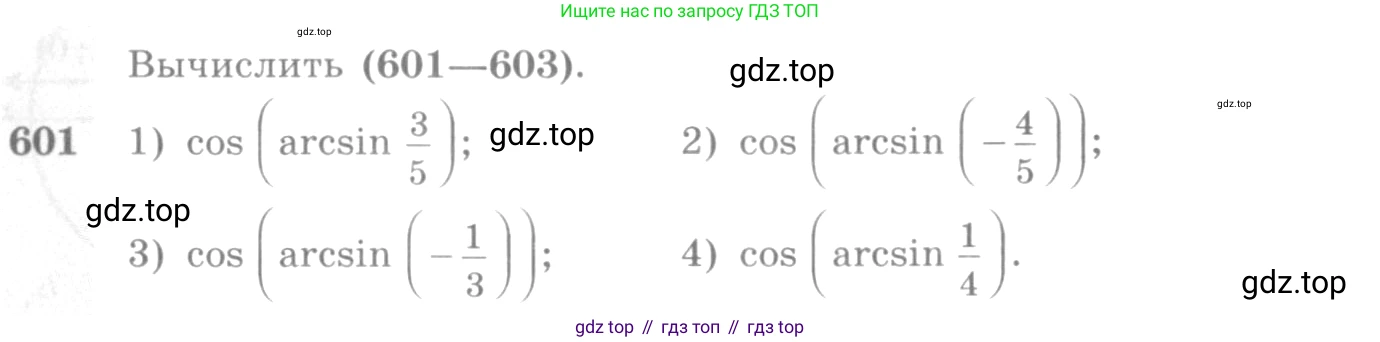 Алгебра, 10-11 класс Учебник, авторы: Алимов Шавкат Арифджанович, Колягин Юрий Михайлович, Ткачева Мария Владимировна, Федорова Надежда Евгеньевна, Шабунин Михаил Иванович, издательство Просвещение, Москва, 2014, страница 179, номер 601, Условие