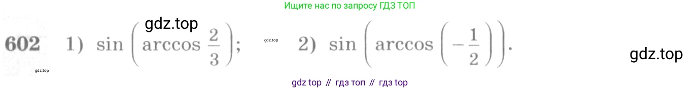 Алгебра, 10-11 класс Учебник, авторы: Алимов Шавкат Арифджанович, Колягин Юрий Михайлович, Ткачева Мария Владимировна, Федорова Надежда Евгеньевна, Шабунин Михаил Иванович, издательство Просвещение, Москва, 2014, страница 179, номер 602, Условие