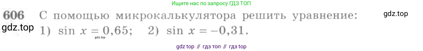 Алгебра, 10-11 класс Учебник, авторы: Алимов Шавкат Арифджанович, Колягин Юрий Михайлович, Ткачева Мария Владимировна, Федорова Надежда Евгеньевна, Шабунин Михаил Иванович, издательство Просвещение, Москва, 2014, страница 179, номер 606, Условие