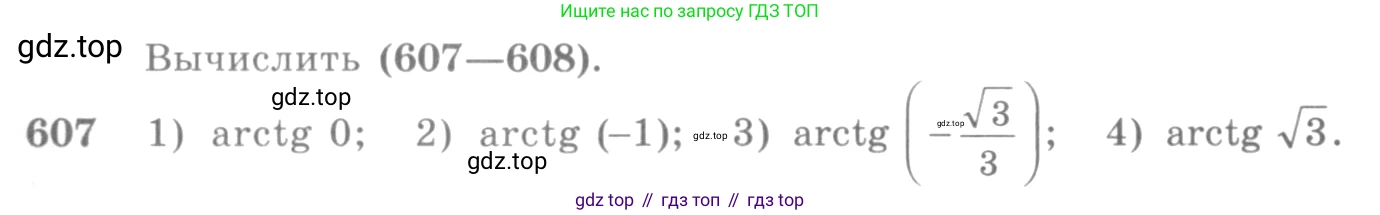 Алгебра, 10-11 класс Учебник, авторы: Алимов Шавкат Арифджанович, Колягин Юрий Михайлович, Ткачева Мария Владимировна, Федорова Надежда Евгеньевна, Шабунин Михаил Иванович, издательство Просвещение, Москва, 2014, страница 183, номер 607, Условие