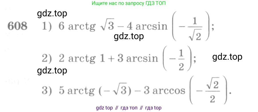 Алгебра, 10-11 класс Учебник, авторы: Алимов Шавкат Арифджанович, Колягин Юрий Михайлович, Ткачева Мария Владимировна, Федорова Надежда Евгеньевна, Шабунин Михаил Иванович, издательство Просвещение, Москва, 2014, страница 183, номер 608, Условие