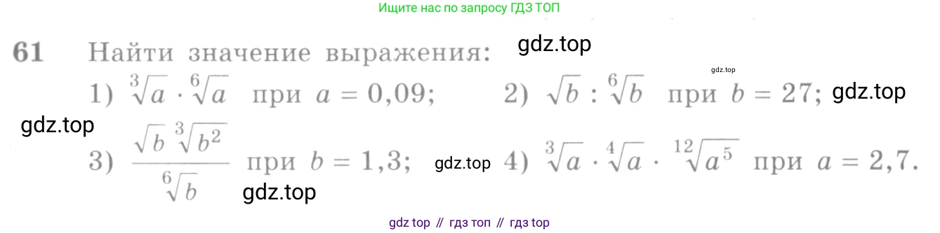 Алгебра, 10-11 класс Учебник, авторы: Алимов Шавкат Арифджанович, Колягин Юрий Михайлович, Ткачева Мария Владимировна, Федорова Надежда Евгеньевна, Шабунин Михаил Иванович, издательство Просвещение, Москва, 2014, страница 31, номер 61, Условие