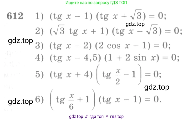 Алгебра, 10-11 класс Учебник, авторы: Алимов Шавкат Арифджанович, Колягин Юрий Михайлович, Ткачева Мария Владимировна, Федорова Надежда Евгеньевна, Шабунин Михаил Иванович, издательство Просвещение, Москва, 2014, страница 183, номер 612, Условие