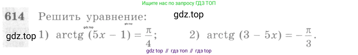 Алгебра, 10-11 класс Учебник, авторы: Алимов Шавкат Арифджанович, Колягин Юрий Михайлович, Ткачева Мария Владимировна, Федорова Надежда Евгеньевна, Шабунин Михаил Иванович, издательство Просвещение, Москва, 2014, страница 184, номер 614, Условие