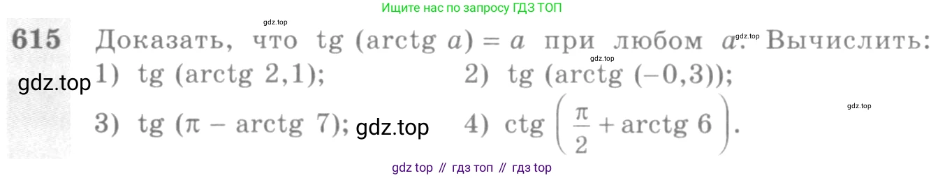 Алгебра, 10-11 класс Учебник, авторы: Алимов Шавкат Арифджанович, Колягин Юрий Михайлович, Ткачева Мария Владимировна, Федорова Надежда Евгеньевна, Шабунин Михаил Иванович, издательство Просвещение, Москва, 2014, страница 184, номер 615, Условие