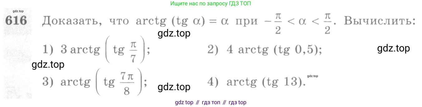 Алгебра, 10-11 класс Учебник, авторы: Алимов Шавкат Арифджанович, Колягин Юрий Михайлович, Ткачева Мария Владимировна, Федорова Надежда Евгеньевна, Шабунин Михаил Иванович, издательство Просвещение, Москва, 2014, страница 184, номер 616, Условие