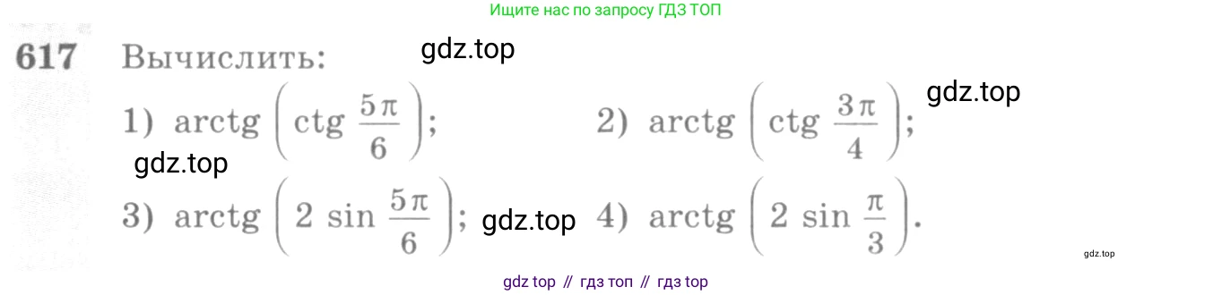 Алгебра, 10-11 класс Учебник, авторы: Алимов Шавкат Арифджанович, Колягин Юрий Михайлович, Ткачева Мария Владимировна, Федорова Надежда Евгеньевна, Шабунин Михаил Иванович, издательство Просвещение, Москва, 2014, страница 184, номер 617, Условие