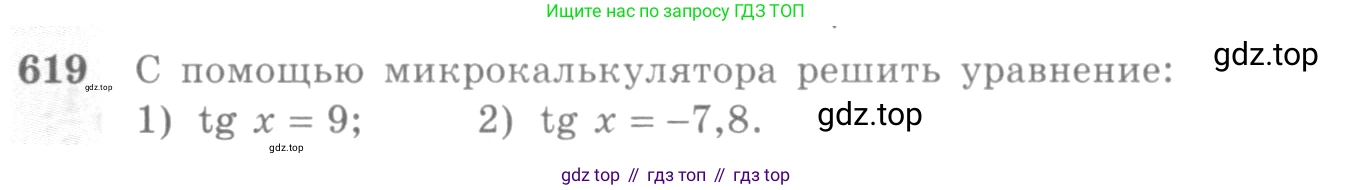 Алгебра, 10-11 класс Учебник, авторы: Алимов Шавкат Арифджанович, Колягин Юрий Михайлович, Ткачева Мария Владимировна, Федорова Надежда Евгеньевна, Шабунин Михаил Иванович, издательство Просвещение, Москва, 2014, страница 184, номер 619, Условие