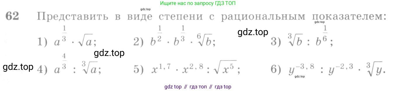 Алгебра, 10-11 класс Учебник, авторы: Алимов Шавкат Арифджанович, Колягин Юрий Михайлович, Ткачева Мария Владимировна, Федорова Надежда Евгеньевна, Шабунин Михаил Иванович, издательство Просвещение, Москва, 2014, страница 31, номер 62, Условие
