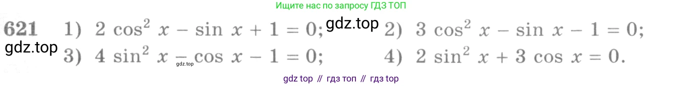 Алгебра, 10-11 класс Учебник, авторы: Алимов Шавкат Арифджанович, Колягин Юрий Михайлович, Ткачева Мария Владимировна, Федорова Надежда Евгеньевна, Шабунин Михаил Иванович, издательство Просвещение, Москва, 2014, страница 192, номер 621, Условие