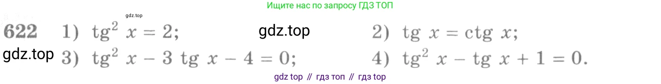 Алгебра, 10-11 класс Учебник, авторы: Алимов Шавкат Арифджанович, Колягин Юрий Михайлович, Ткачева Мария Владимировна, Федорова Надежда Евгеньевна, Шабунин Михаил Иванович, издательство Просвещение, Москва, 2014, страница 192, номер 622, Условие