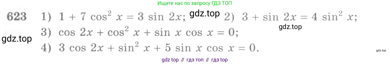 Алгебра, 10-11 класс Учебник, авторы: Алимов Шавкат Арифджанович, Колягин Юрий Михайлович, Ткачева Мария Владимировна, Федорова Надежда Евгеньевна, Шабунин Михаил Иванович, издательство Просвещение, Москва, 2014, страница 192, номер 623, Условие