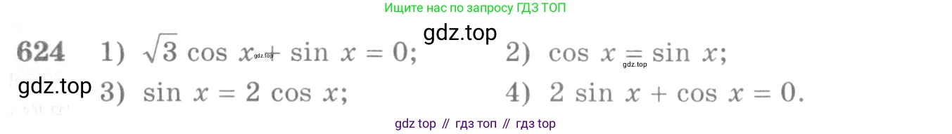 Алгебра, 10-11 класс Учебник, авторы: Алимов Шавкат Арифджанович, Колягин Юрий Михайлович, Ткачева Мария Владимировна, Федорова Надежда Евгеньевна, Шабунин Михаил Иванович, издательство Просвещение, Москва, 2014, страница 192, номер 624, Условие