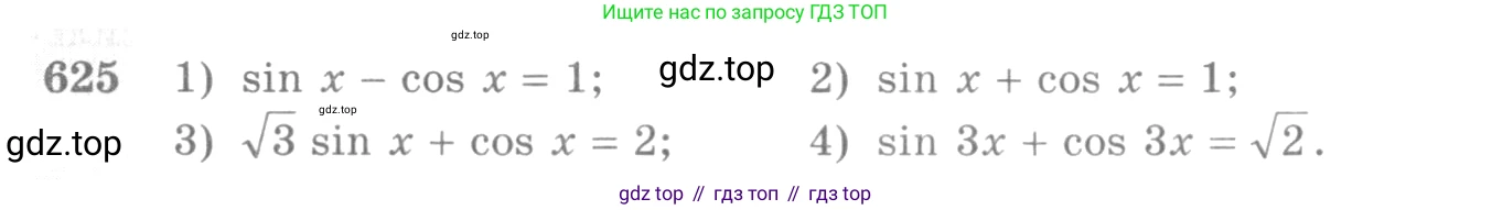 Алгебра, 10-11 класс Учебник, авторы: Алимов Шавкат Арифджанович, Колягин Юрий Михайлович, Ткачева Мария Владимировна, Федорова Надежда Евгеньевна, Шабунин Михаил Иванович, издательство Просвещение, Москва, 2014, страница 192, номер 625, Условие