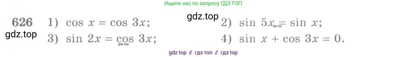 Алгебра, 10-11 класс Учебник, авторы: Алимов Шавкат Арифджанович, Колягин Юрий Михайлович, Ткачева Мария Владимировна, Федорова Надежда Евгеньевна, Шабунин Михаил Иванович, издательство Просвещение, Москва, 2014, страница 192, номер 626, Условие