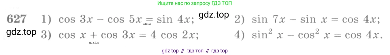 Алгебра, 10-11 класс Учебник, авторы: Алимов Шавкат Арифджанович, Колягин Юрий Михайлович, Ткачева Мария Владимировна, Федорова Надежда Евгеньевна, Шабунин Михаил Иванович, издательство Просвещение, Москва, 2014, страница 192, номер 627, Условие