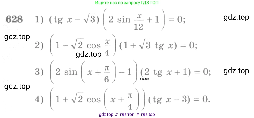 Алгебра, 10-11 класс Учебник, авторы: Алимов Шавкат Арифджанович, Колягин Юрий Михайлович, Ткачева Мария Владимировна, Федорова Надежда Евгеньевна, Шабунин Михаил Иванович, издательство Просвещение, Москва, 2014, страница 192, номер 628, Условие