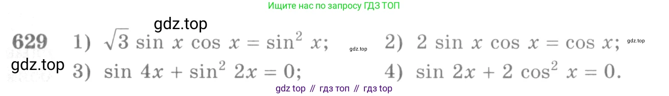 Алгебра, 10-11 класс Учебник, авторы: Алимов Шавкат Арифджанович, Колягин Юрий Михайлович, Ткачева Мария Владимировна, Федорова Надежда Евгеньевна, Шабунин Михаил Иванович, издательство Просвещение, Москва, 2014, страница 192, номер 629, Условие