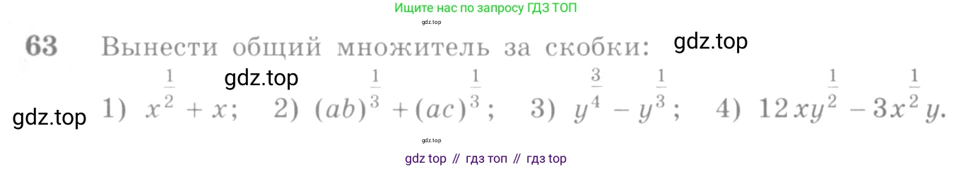 Алгебра, 10-11 класс Учебник, авторы: Алимов Шавкат Арифджанович, Колягин Юрий Михайлович, Ткачева Мария Владимировна, Федорова Надежда Евгеньевна, Шабунин Михаил Иванович, издательство Просвещение, Москва, 2014, страница 31, номер 63, Условие