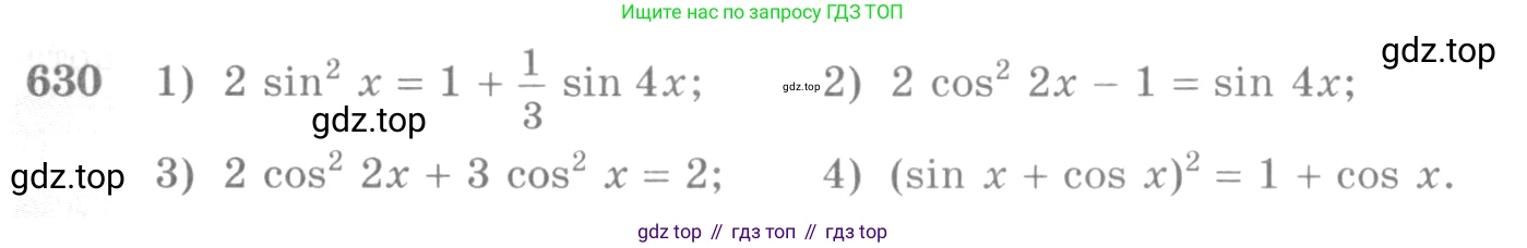Алгебра, 10-11 класс Учебник, авторы: Алимов Шавкат Арифджанович, Колягин Юрий Михайлович, Ткачева Мария Владимировна, Федорова Надежда Евгеньевна, Шабунин Михаил Иванович, издательство Просвещение, Москва, 2014, страница 192, номер 630, Условие