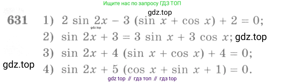 Алгебра, 10-11 класс Учебник, авторы: Алимов Шавкат Арифджанович, Колягин Юрий Михайлович, Ткачева Мария Владимировна, Федорова Надежда Евгеньевна, Шабунин Михаил Иванович, издательство Просвещение, Москва, 2014, страница 192, номер 631, Условие