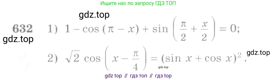 Алгебра, 10-11 класс Учебник, авторы: Алимов Шавкат Арифджанович, Колягин Юрий Михайлович, Ткачева Мария Владимировна, Федорова Надежда Евгеньевна, Шабунин Михаил Иванович, издательство Просвещение, Москва, 2014, страница 193, номер 632, Условие