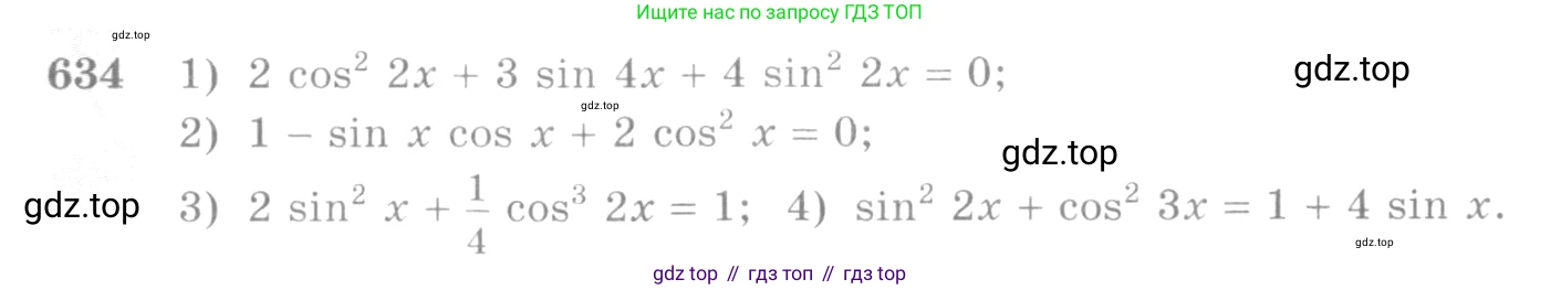 Алгебра, 10-11 класс Учебник, авторы: Алимов Шавкат Арифджанович, Колягин Юрий Михайлович, Ткачева Мария Владимировна, Федорова Надежда Евгеньевна, Шабунин Михаил Иванович, издательство Просвещение, Москва, 2014, страница 193, номер 634, Условие