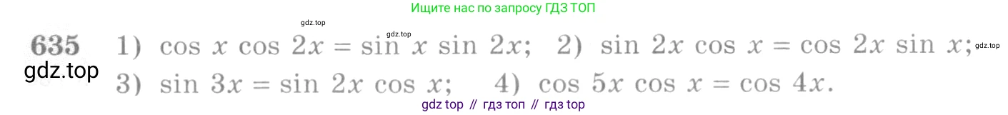 Алгебра, 10-11 класс Учебник, авторы: Алимов Шавкат Арифджанович, Колягин Юрий Михайлович, Ткачева Мария Владимировна, Федорова Надежда Евгеньевна, Шабунин Михаил Иванович, издательство Просвещение, Москва, 2014, страница 193, номер 635, Условие