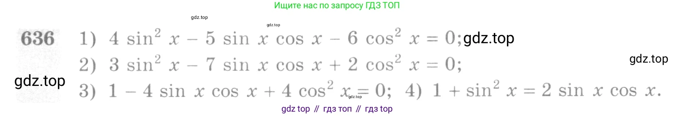 Алгебра, 10-11 класс Учебник, авторы: Алимов Шавкат Арифджанович, Колягин Юрий Михайлович, Ткачева Мария Владимировна, Федорова Надежда Евгеньевна, Шабунин Михаил Иванович, издательство Просвещение, Москва, 2014, страница 193, номер 636, Условие